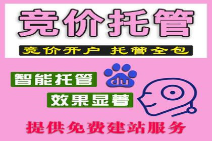 百度竞价托管助力企业营销创新